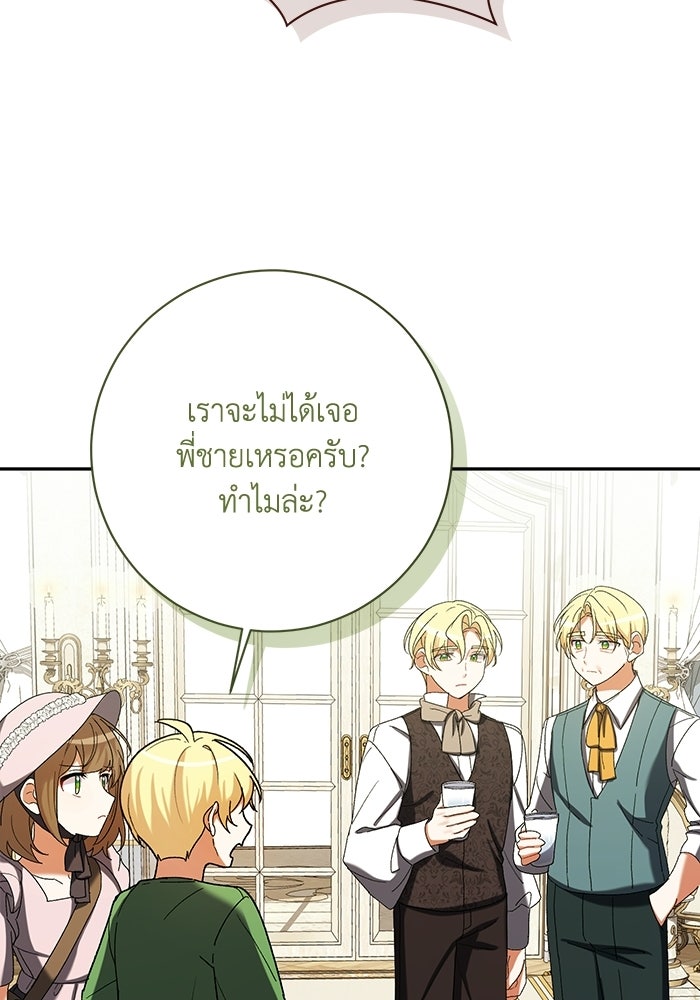 ชีวิตใหม่ของยัยเลดี้ตัวประกอบ - หน้า 79