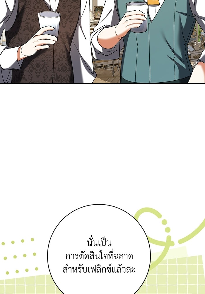 ชีวิตใหม่ของยัยเลดี้ตัวประกอบ - หน้า 82