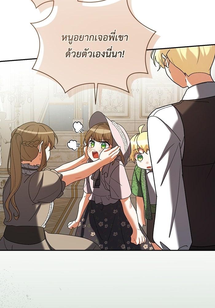 ชีวิตใหม่ของยัยเลดี้ตัวประกอบ - หน้า 97