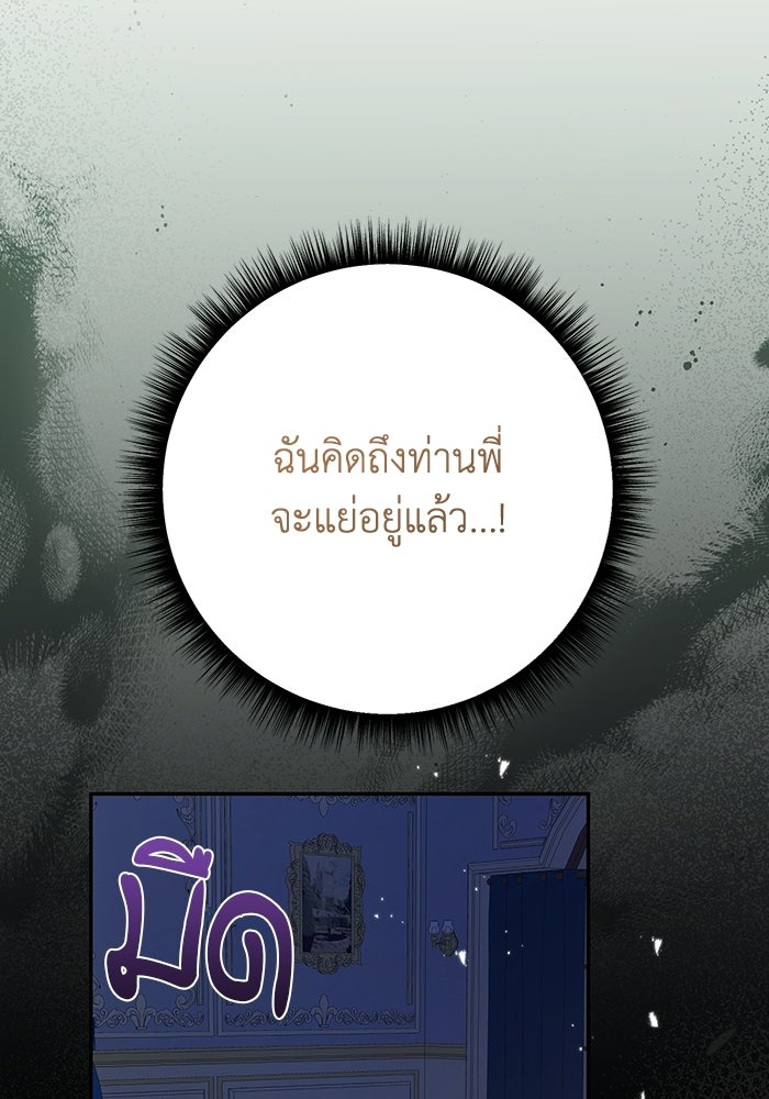 ชีวิตใหม่ของยัยเลดี้ตัวประกอบ - หน้า 98