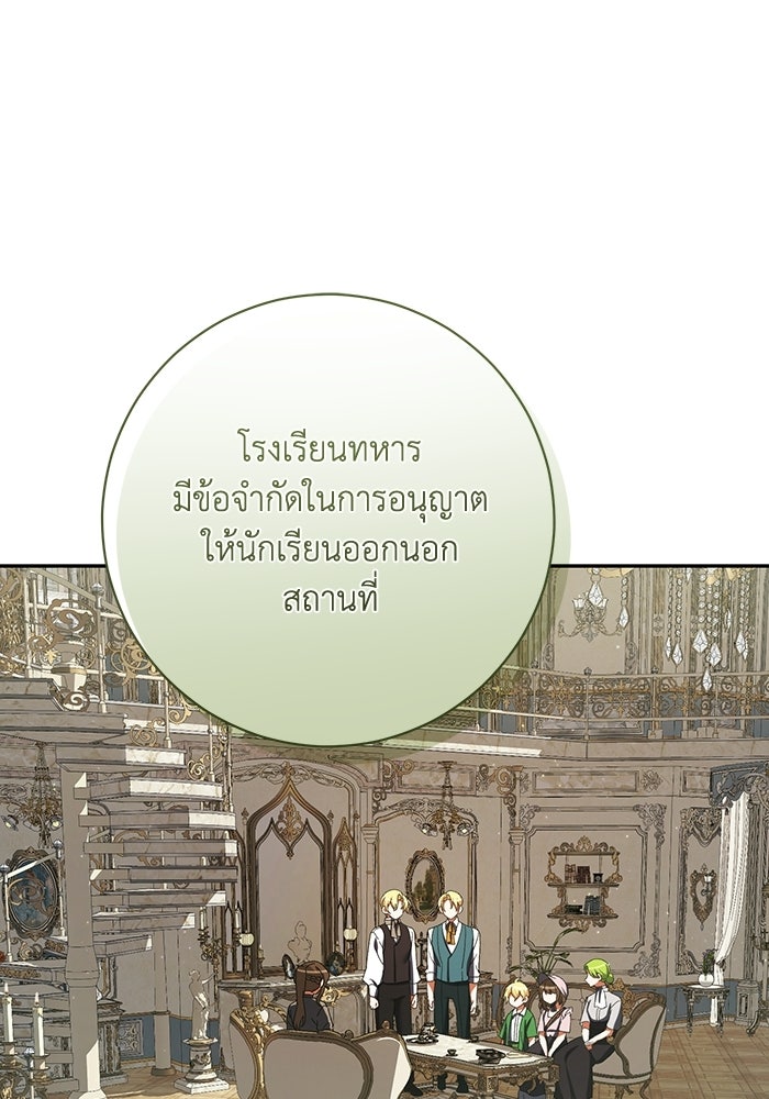 ชีวิตใหม่ของยัยเลดี้ตัวประกอบ - หน้า 1
