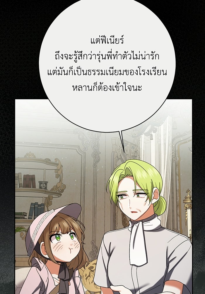 ชีวิตใหม่ของยัยเลดี้ตัวประกอบ - หน้า 28