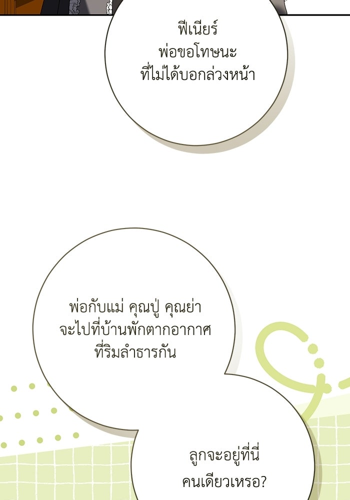 ชีวิตใหม่ของยัยเลดี้ตัวประกอบ - หน้า 45