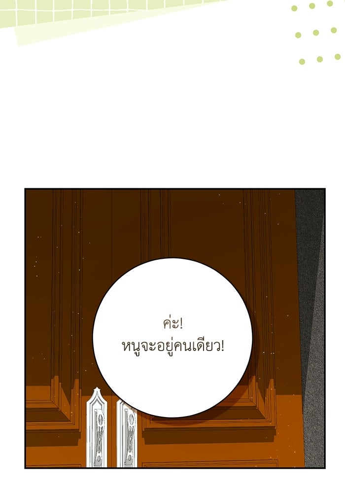 ชีวิตใหม่ของยัยเลดี้ตัวประกอบ - หน้า 47