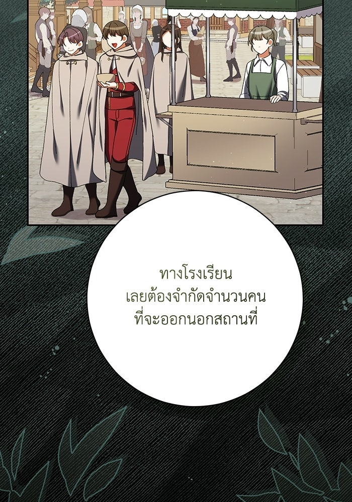 ชีวิตใหม่ของยัยเลดี้ตัวประกอบ - หน้า 5