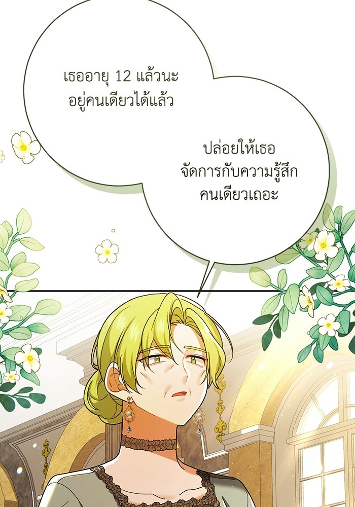 ชีวิตใหม่ของยัยเลดี้ตัวประกอบ - หน้า 52