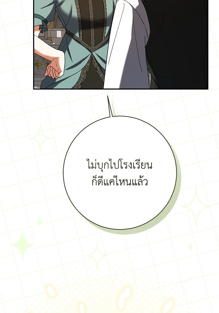 ชีวิตใหม่ของยัยเลดี้ตัวประกอบ - หน้า 58