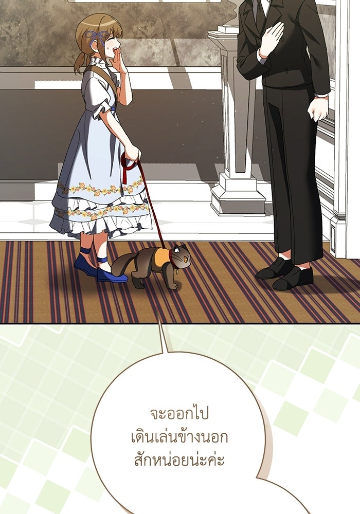 ชีวิตใหม่ของยัยเลดี้ตัวประกอบ - หน้า 76
