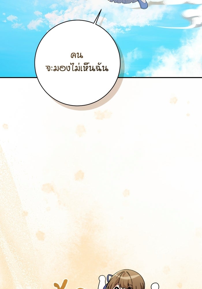 ชีวิตใหม่ของยัยเลดี้ตัวประกอบ - หน้า 92