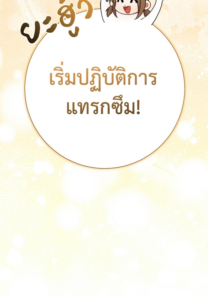 ชีวิตใหม่ของยัยเลดี้ตัวประกอบ - หน้า 93