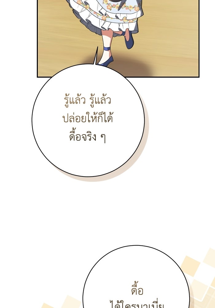 ชีวิตใหม่ของยัยเลดี้ตัวประกอบ - หน้า 97