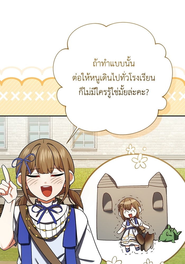 ชีวิตใหม่ของยัยเลดี้ตัวประกอบ - หน้า 22
