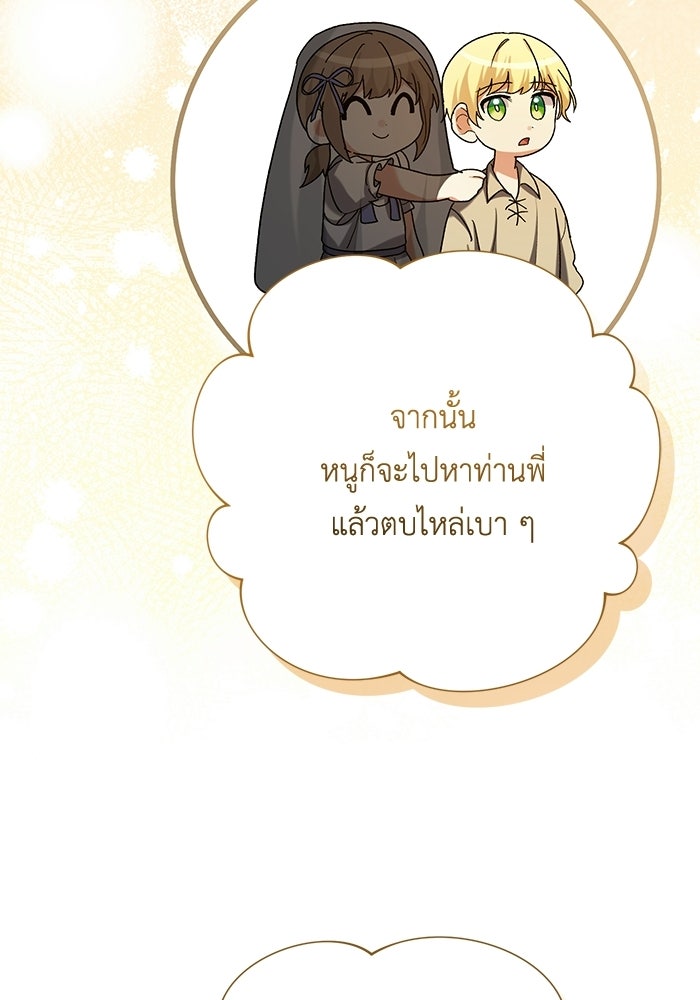 ชีวิตใหม่ของยัยเลดี้ตัวประกอบ - หน้า 29