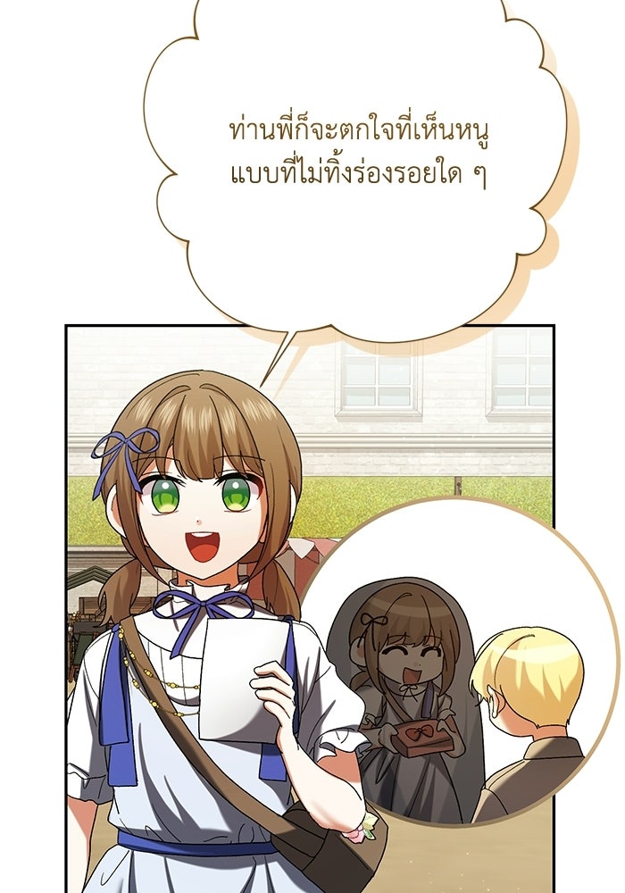 ชีวิตใหม่ของยัยเลดี้ตัวประกอบ - หน้า 30