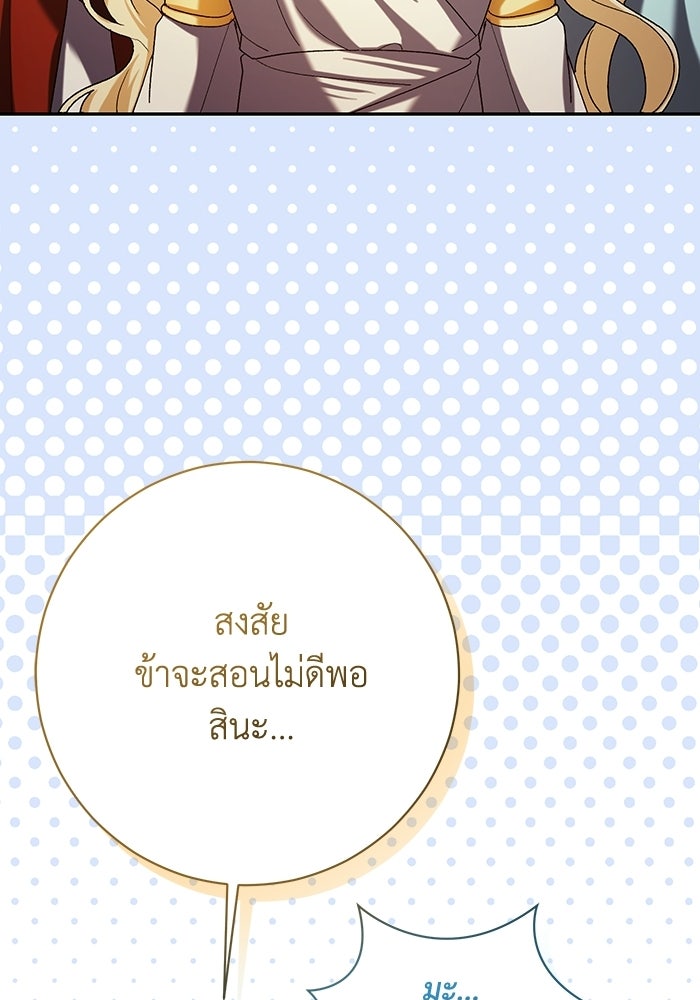 ชีวิตใหม่ของยัยเลดี้ตัวประกอบ - หน้า 35