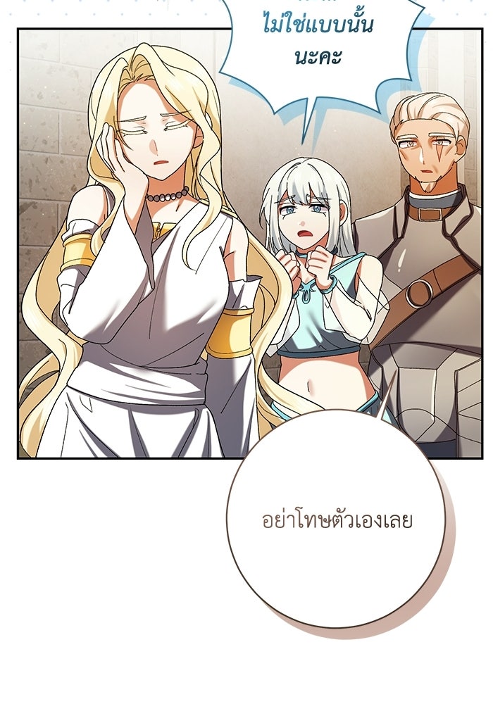 ชีวิตใหม่ของยัยเลดี้ตัวประกอบ - หน้า 36