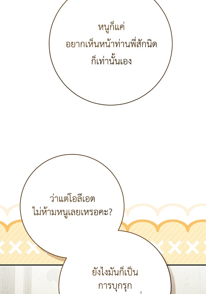 ชีวิตใหม่ของยัยเลดี้ตัวประกอบ - หน้า 4