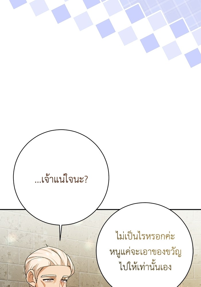 ชีวิตใหม่ของยัยเลดี้ตัวประกอบ - หน้า 40
