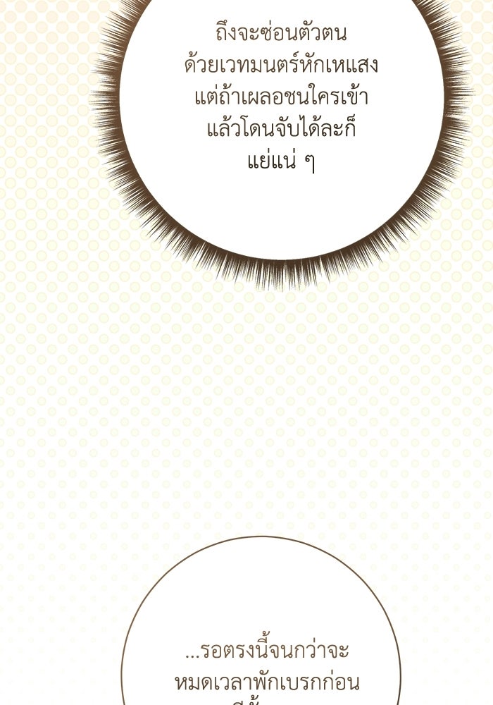 ชีวิตใหม่ของยัยเลดี้ตัวประกอบ - หน้า 76