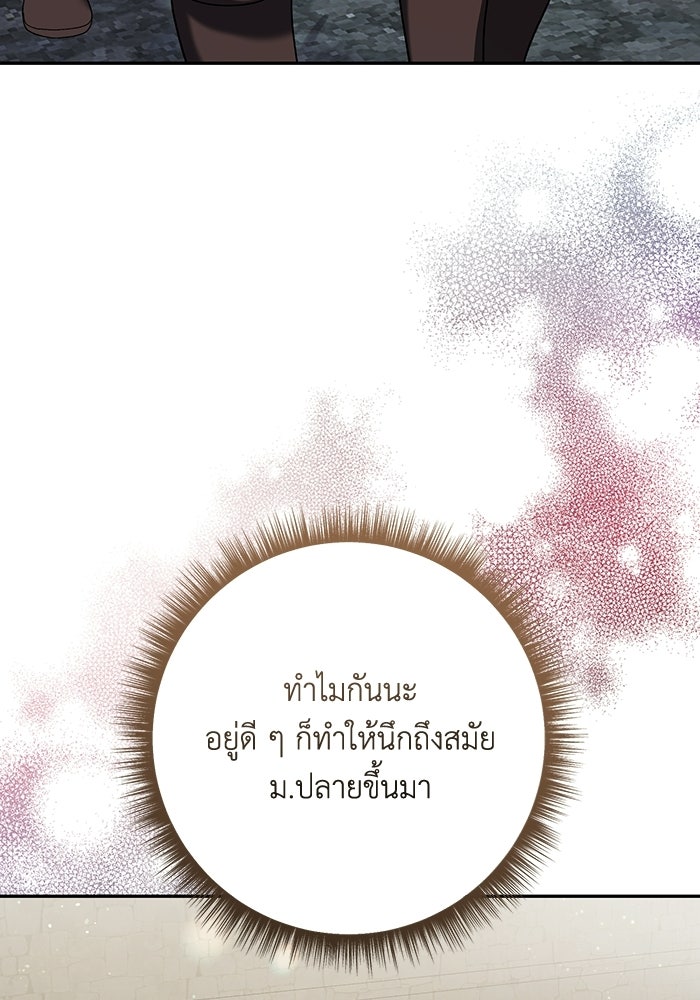 ชีวิตใหม่ของยัยเลดี้ตัวประกอบ - หน้า 85