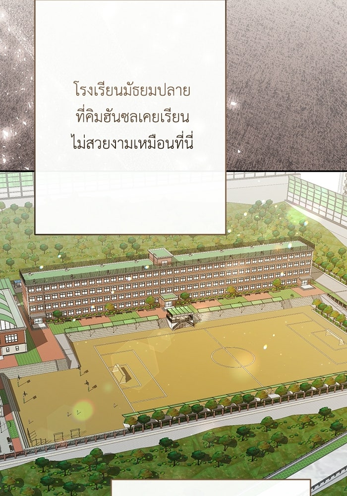 ชีวิตใหม่ของยัยเลดี้ตัวประกอบ - หน้า 87