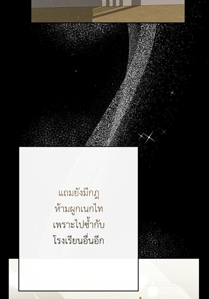 ชีวิตใหม่ของยัยเลดี้ตัวประกอบ - หน้า 91