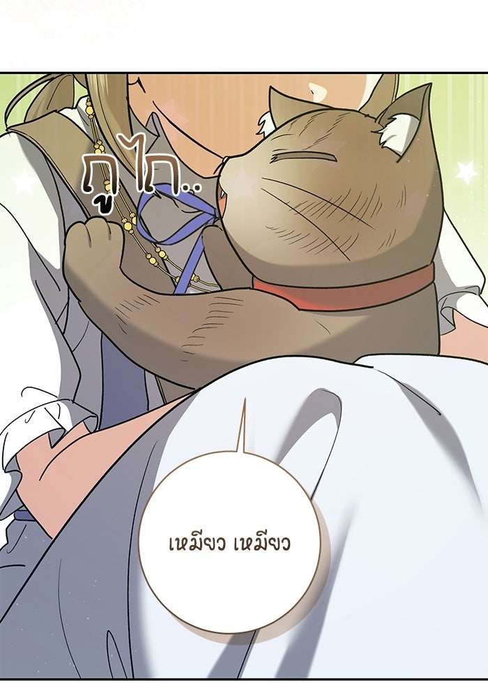 ชีวิตใหม่ของยัยเลดี้ตัวประกอบ - หน้า 96