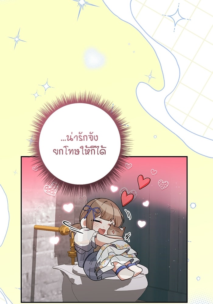 ชีวิตใหม่ของยัยเลดี้ตัวประกอบ - หน้า 100