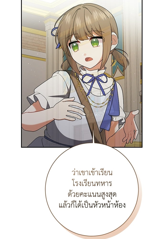 ชีวิตใหม่ของยัยเลดี้ตัวประกอบ - หน้า 110