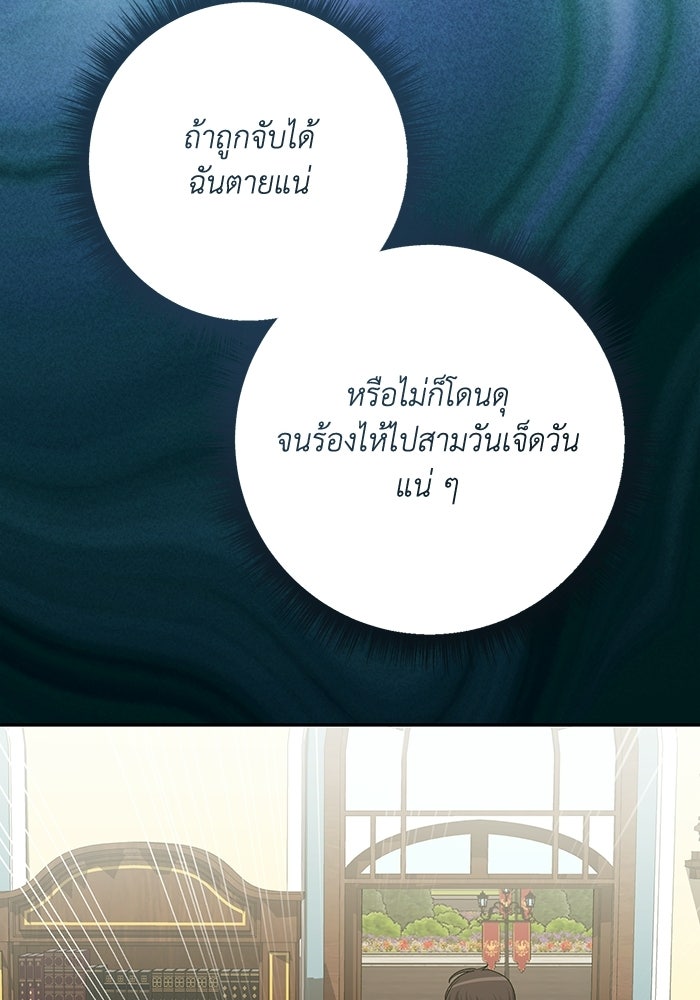 ชีวิตใหม่ของยัยเลดี้ตัวประกอบ - หน้า 24