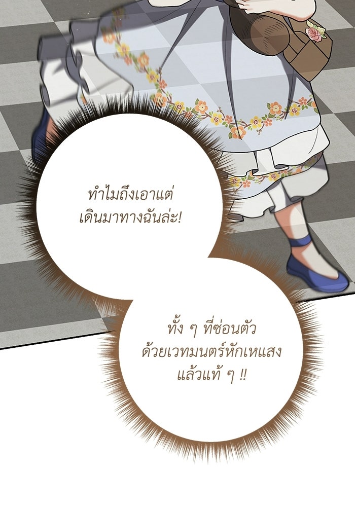 ชีวิตใหม่ของยัยเลดี้ตัวประกอบ - หน้า 30