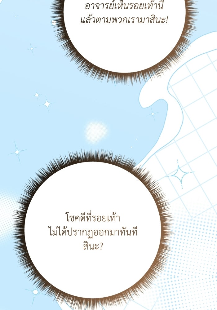 ชีวิตใหม่ของยัยเลดี้ตัวประกอบ - หน้า 35