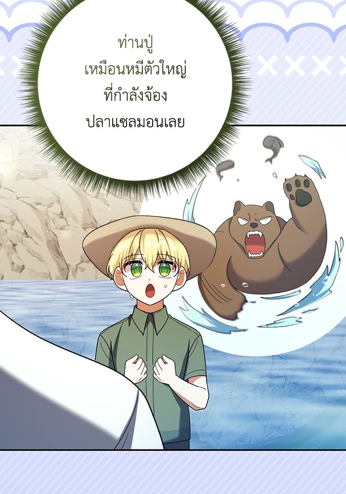 ชีวิตใหม่ของยัยเลดี้ตัวประกอบ - หน้า 55