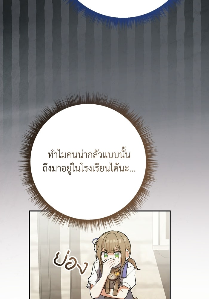 ชีวิตใหม่ของยัยเลดี้ตัวประกอบ - หน้า 6