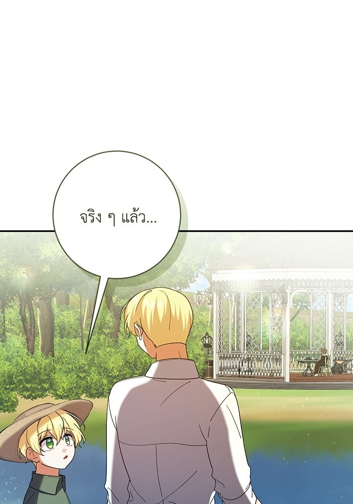 ชีวิตใหม่ของยัยเลดี้ตัวประกอบ - หน้า 61