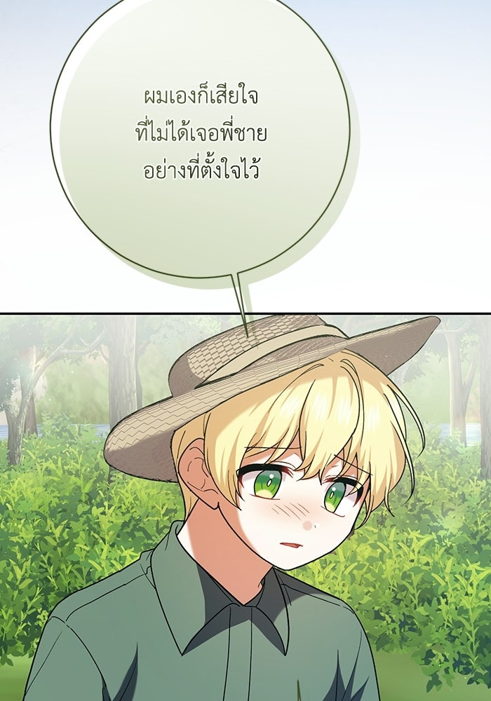 ชีวิตใหม่ของยัยเลดี้ตัวประกอบ - หน้า 63