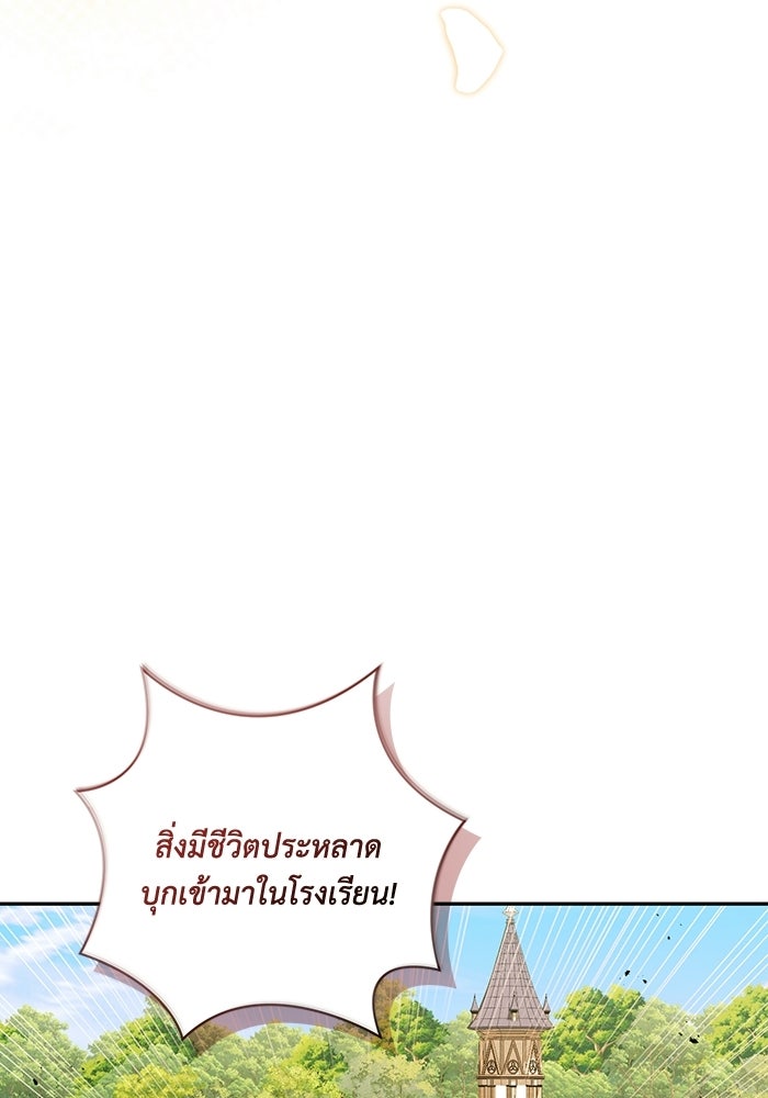 ชีวิตใหม่ของยัยเลดี้ตัวประกอบ - หน้า 77