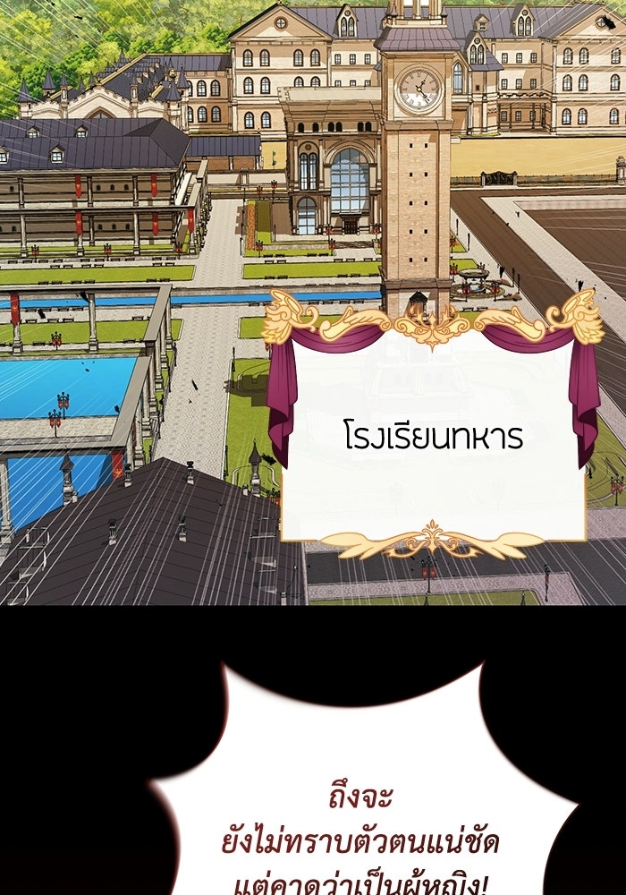 ชีวิตใหม่ของยัยเลดี้ตัวประกอบ - หน้า 78