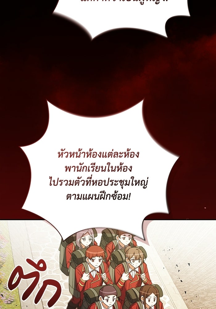 ชีวิตใหม่ของยัยเลดี้ตัวประกอบ - หน้า 79