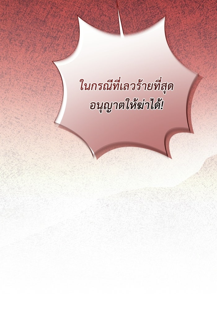 ชีวิตใหม่ของยัยเลดี้ตัวประกอบ - หน้า 82