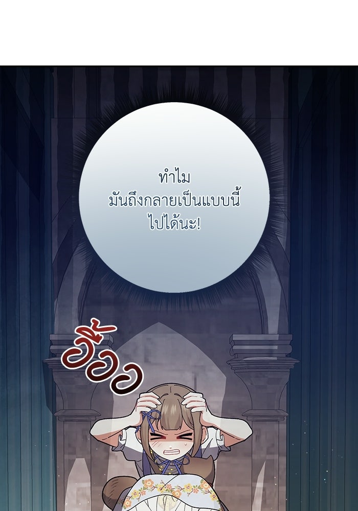 ชีวิตใหม่ของยัยเลดี้ตัวประกอบ - หน้า 84