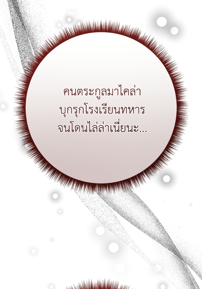 ชีวิตใหม่ของยัยเลดี้ตัวประกอบ - หน้า 90