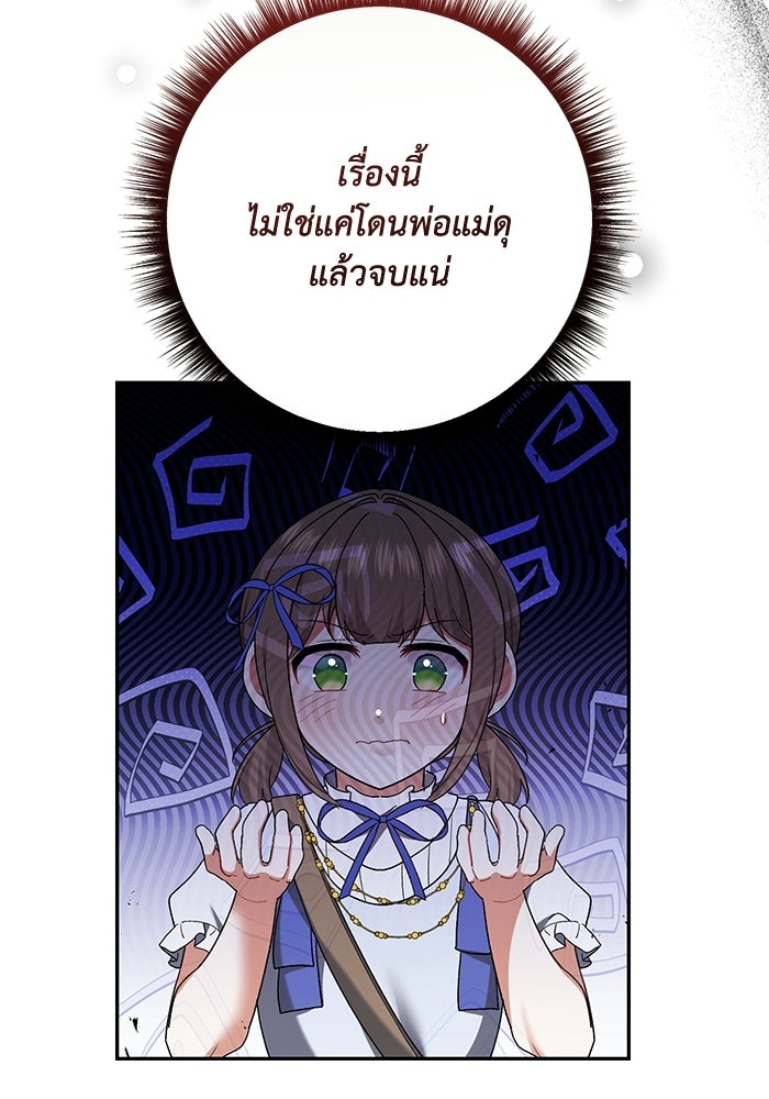 ชีวิตใหม่ของยัยเลดี้ตัวประกอบ - หน้า 91