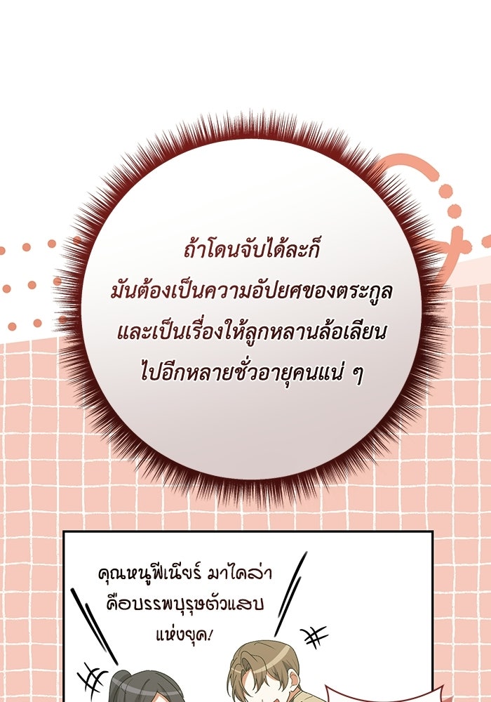 ชีวิตใหม่ของยัยเลดี้ตัวประกอบ - หน้า 92