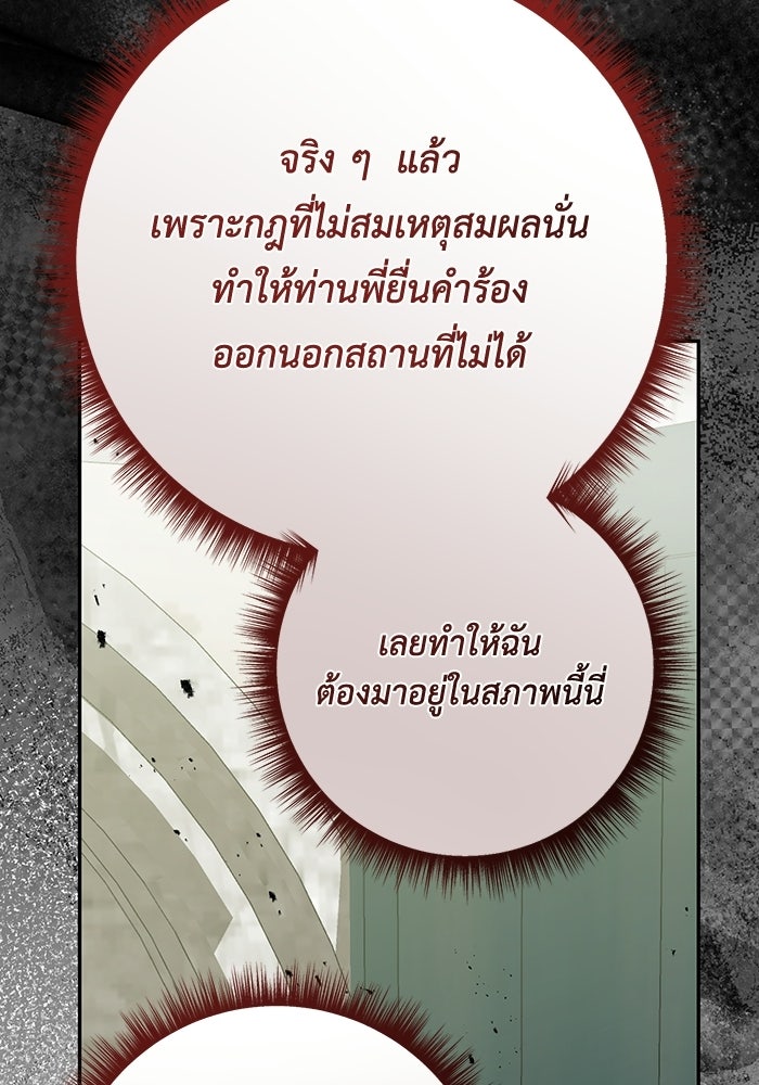ชีวิตใหม่ของยัยเลดี้ตัวประกอบ - หน้า 95