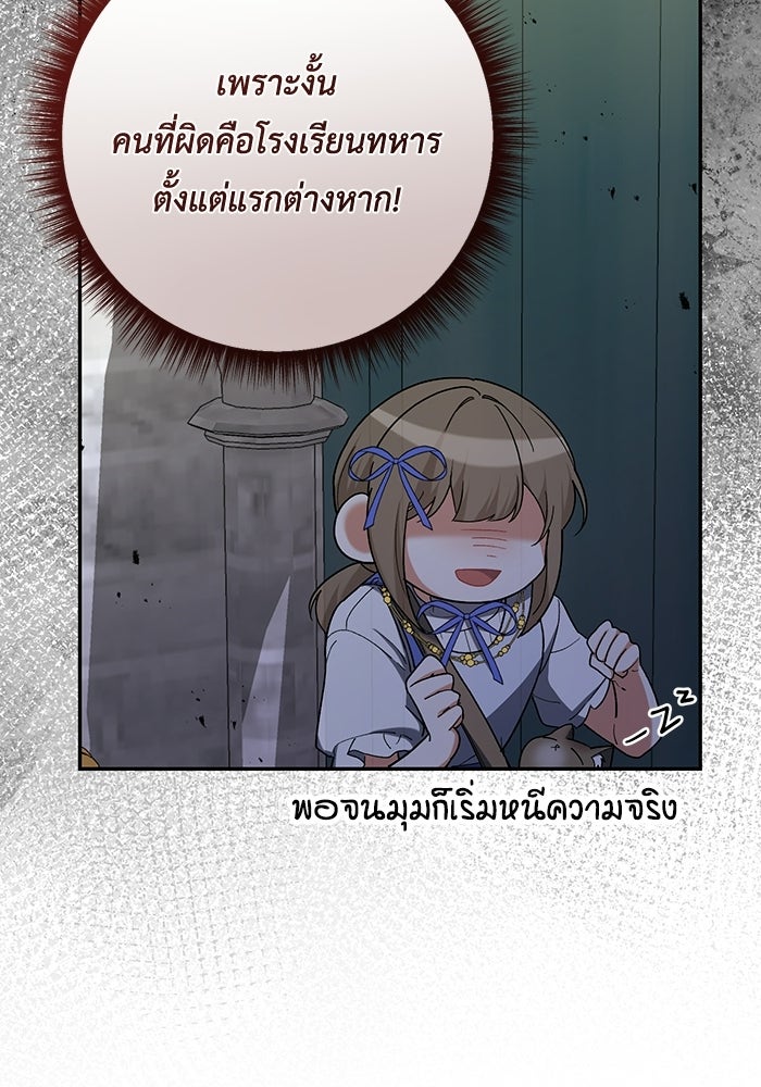 ชีวิตใหม่ของยัยเลดี้ตัวประกอบ - หน้า 96