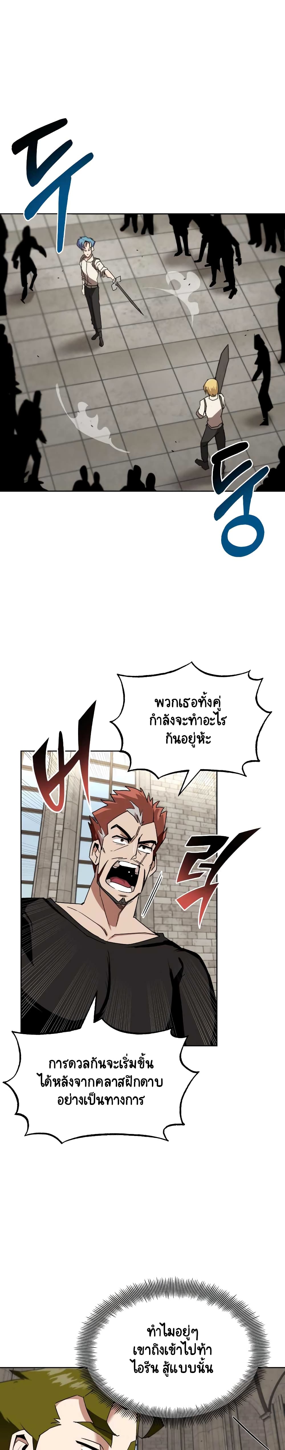 The Lazy Lord Masters the Sword ชีวิตพลิกผันของลอร์ดผู้เกียจคร้าน - หน้า 2