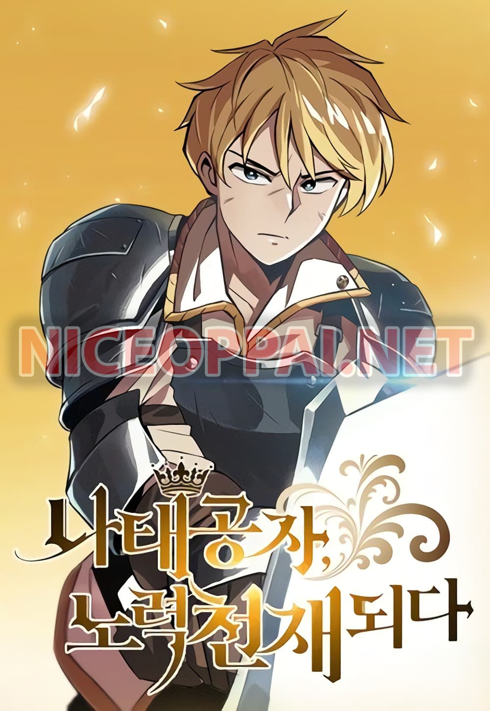 The Lazy Lord Masters the Sword ชีวิตพลิกผันของลอร์ดผู้เกียจคร้าน - หน้า 1