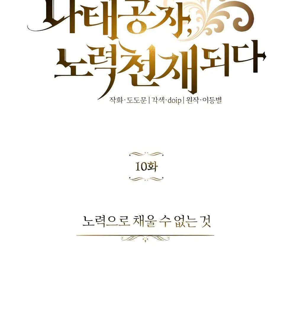 The Lazy Lord Masters the Sword ชีวิตพลิกผันของลอร์ดผู้เกียจคร้าน - หน้า 3