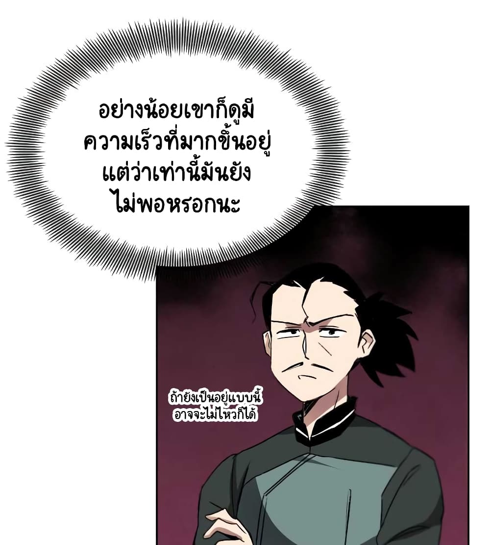 The Lazy Lord Masters the Sword ชีวิตพลิกผันของลอร์ดผู้เกียจคร้าน - หน้า 69